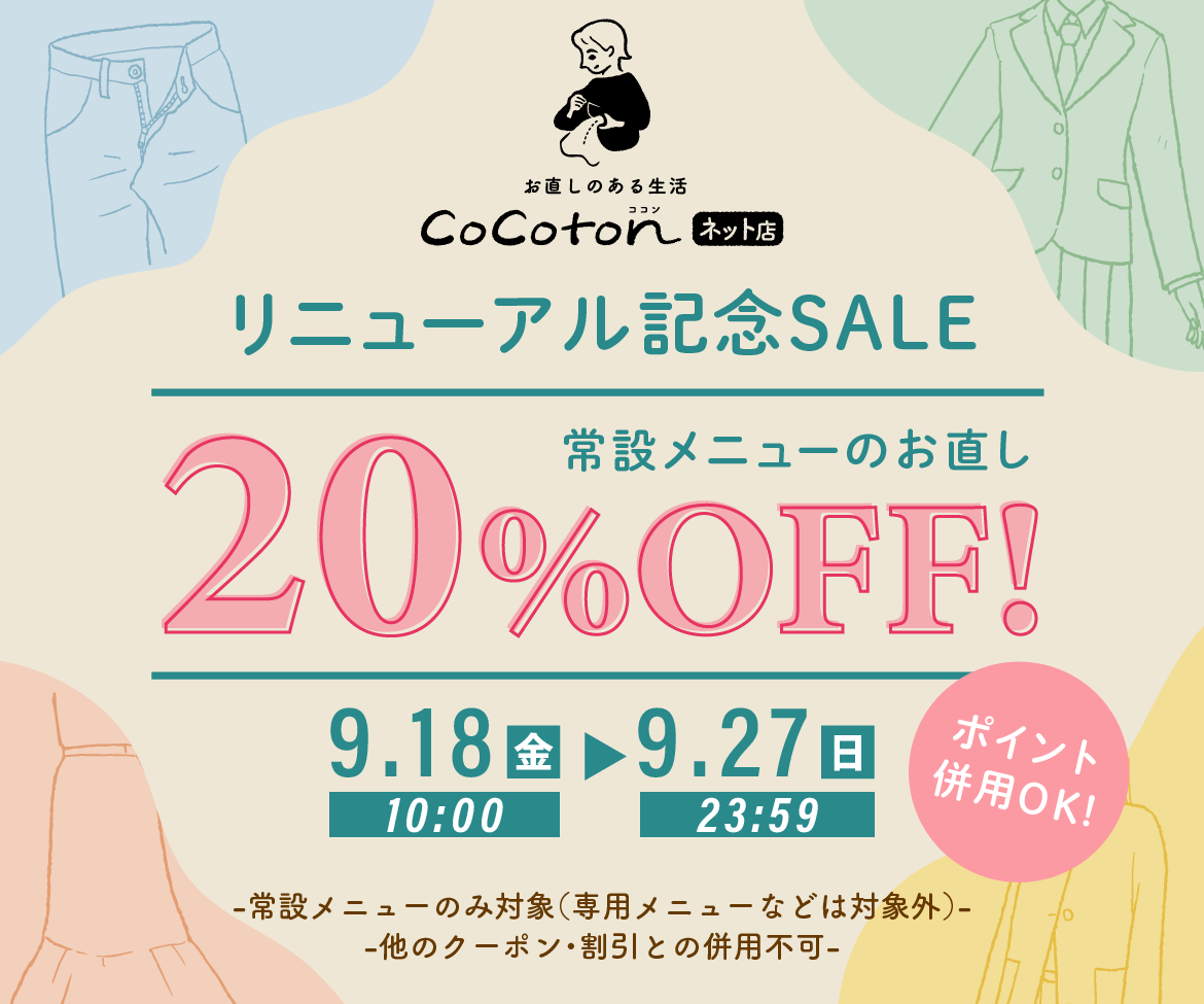 renewal_SALE_1170x975_0.png