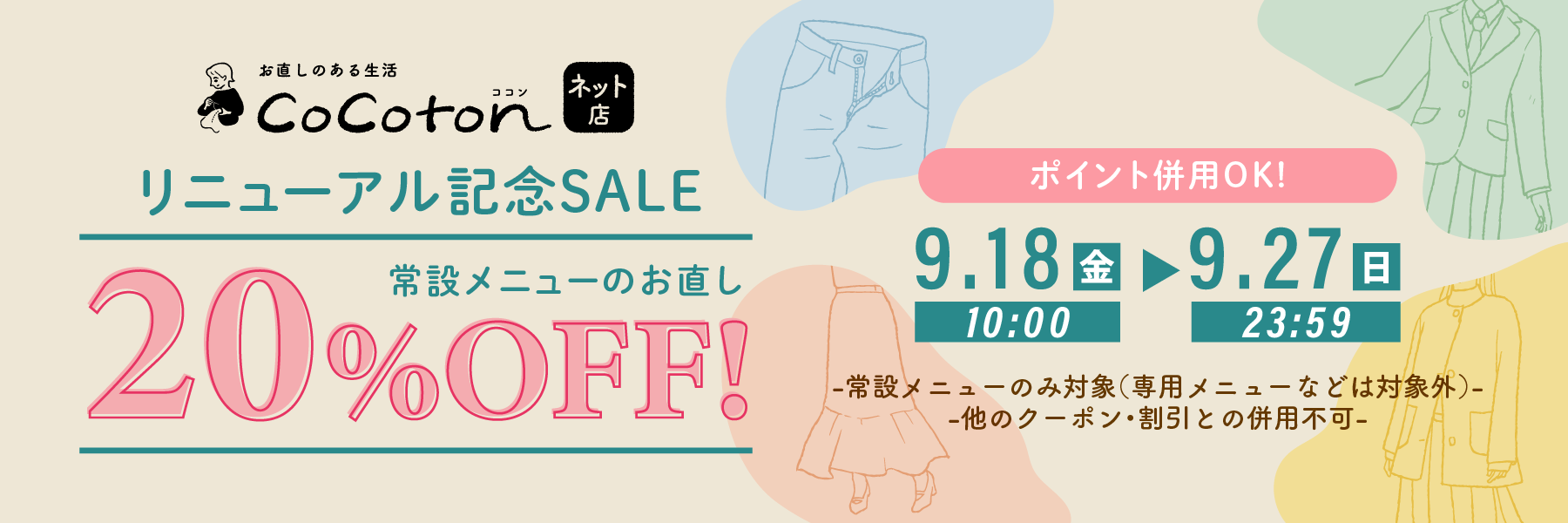 renewal_SALE_1800x600_0.png