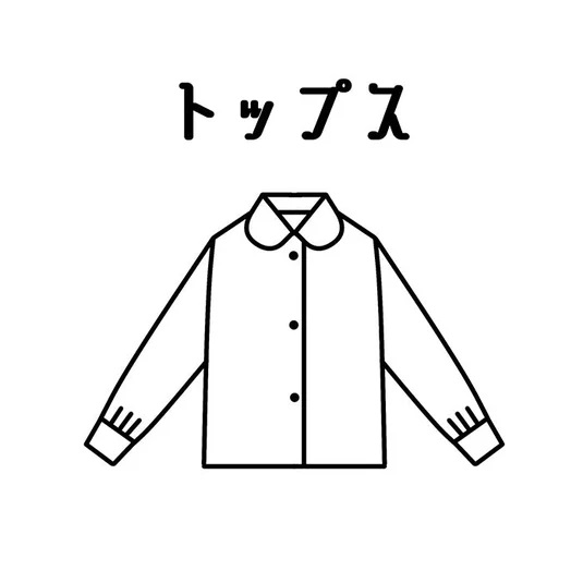 トップス