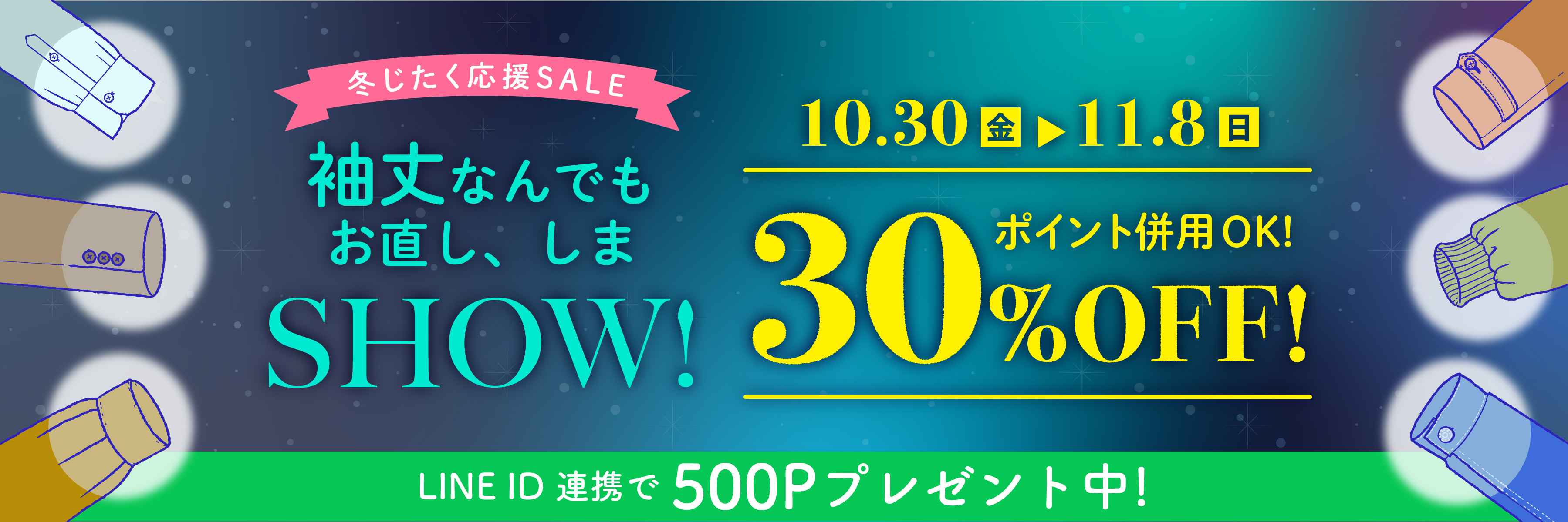 sodetake_SALE_1800x600@2x-80_0.jpg
