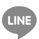 LINEで問い合わせる